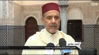 جائزة الملك فيصل والرابطة المحمدية للعلماء تسلطان الضوء على أعلام الفقه المالكي