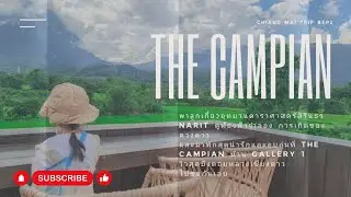 the campian เชียงดาว รีวิวที่พักเชียงดาว วิวดอยหลวง เที่ยวเชียงใหม่ อุทยานดาราศาสตร์สิรินธร Narit