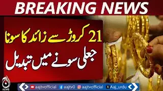 Gujranwala bank staff involved in Rs 215m gold scam, 7 held - Pakistan news