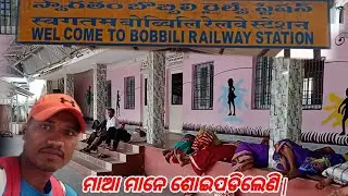 Bobbili Railway Station || Bobbili Junction ଯାଇଥିଲୁ ବୋବିଲି || #Bobbili #bobbili railway station