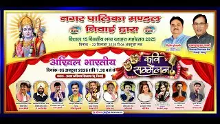 🔴 #live   | अखिल भारतीय कवि सम्मेलन 2025 | दशहरा महोत्सव, निवाई | पवन आगरी, हरीओम पंवार  | Sangam