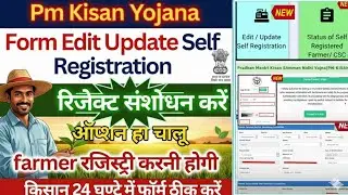 pm kisan edit self registered farmer details |pm kisan me self registered farmer of stopped district