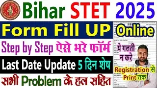 Bihar STET Form Fill Up 2025 Kaise Bhare || Bihar STET Online Form 2025 || STET Ka Form Kaise Bhare