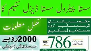 786 program registration || SMS for petrol | 2000 rupees government scheme | PM sasta petrol scheme