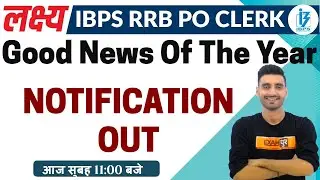IBPS RRB 2020 || Good News Of The Year || Notification Out || By Vivek SIr || Live 11:00 AM