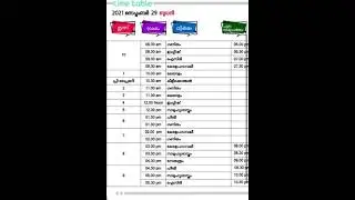 Tomorrow&rsquo;s Timetable | First bell 2| 29/￼09/2021 Wednesday￼