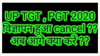 Up tgt pgt 2020 vacancy cancelled। Upsessb new vigyapti । upsessb new update related to tgt pgt 2020