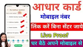 Aadhar Card Me Mobile Number Kaise Jode 2026 | How To Link Mobile Number With Aadhaar Card | UIDAI