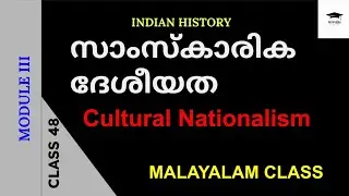 Cultural Nationalism Explained | Types, Features & Examples | Malayalam #history