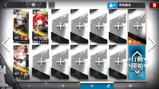 アークナイツ 風雪一過 BI-EX-8 通常&強襲作戦