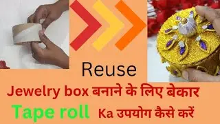 Waste Tape roll se box banaye l How to recycle paper roll DIY crafts