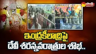 Sharan Navaratri 2022 Celebrations At Kanaka Durga Temple | Vijayawada | Sakshi TV