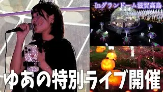 ゆあの１日密着【Galaxy Stardust】【グランドーム滋賀高島】