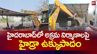 హైదరాబాద్ లో  అక్రమ నిర్మాణాలపై హైడ్రా ఉక్కుపాదం | GHMC Crackdown | Hydra Special Team Action