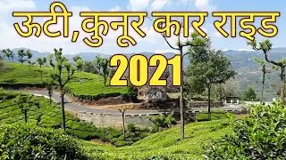 ooty & Coonoor Car Ride 2021|Ooty|conoor|ooty after lockdown|tarun shiv vlogs|ooty tourism