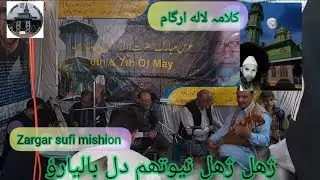 kalami lale Sob Argami/Sal Sal Nutham Dil balyaroo/#zargarsufimishion #subscribe #like #share