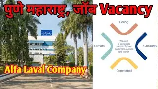 Alfa Laval Private Limited में जॉब कैसे पाएं? सैलरी, पोस्ट, अनुभव व भर्ती प्रक्रिया पूरी जानकारी।