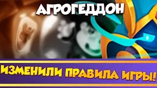 Опять изменили Правила! Агрогеддон. Rush Royale