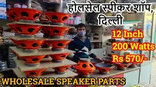 WHOLESALE DJ SPEAKER SPARE PARTS WITH PRICE| 12 Inch 200 Watt Speaker Parts | DJ Guruji 🔊