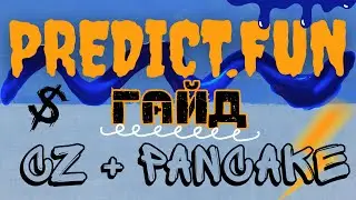 Predict.fun - prediction market от создателя Pancakeswap и при поддержке CZ