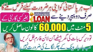Duck Loan app in Pakistan | How to Get Loan Duck Loan App | Mobile App Duck Loan | Argent Loans Duck