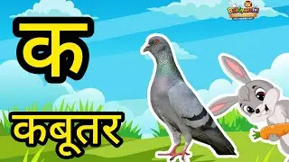 क से Voice Type: Cute Kids VoiceLanguage: Hindi