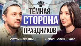 ЗАКУЛИСЬЕ ИВЕНТОВ:ТРУД, СЛЕЗЫ И ВДОХНОВЕНИЕ. Интервью с основателем LA event Лейсан Аленчикова