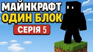 ONE BLOCK #5 | Виживання з другом 😂 Досліджуємо світ і приколи