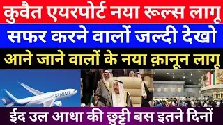 International Flight's New Rules Kuwait Breaking News Update 2020,Kuwait Important News For Expats,,