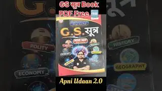 GS सूत्र बुक PDF Kaise kare Free #bookpdf Gs sutr Maind map @RojgarwithAnkit #bookreview #pdf