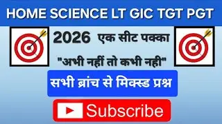 Home Science LT GIC TGT PGT 2026 | Mixed MCQs All Branch | एक सीट पक्का | अभी नहीं तो कभी नहीं