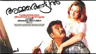 Ammathottil | Malayalam movie Teaser | Biju Menon, Mohini,Rajesh Amanakara