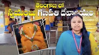 తెలంగాణ లో స్వయంబు గణపతి దేవాలయం | Telangana Gnapathi temple  | Hyderabad #hinduism #hindutemples