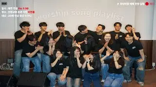 12월 7일 청년마을 주일 찬양(새 힘 얻으리/내 마음 다해/사명/길을 만드신 분(WAY MATER))