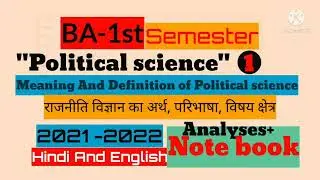 ||For 2022 BA 1st sem.Political Science||Meaning and Definition of Political science||