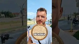 ПШЕНКА ИЛИ ПЕРЛОВКА.#пшенка #пшеница #крупа #перловка #углеводы