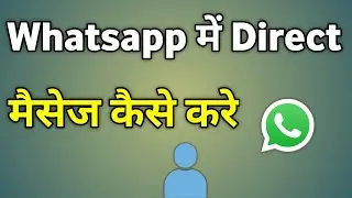 Whatsapp Me Direct Message Send Kaise Kare | Send Direct Message On Whatsapp