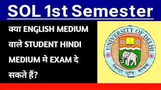 Du Sol क्या English Medium के Student Hindi Medium मे Exam दे सकते हैं!, sol 1st semester exam 2022