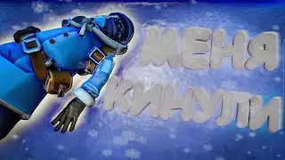 💀Все Вани кидают💀 (We Were Here Together)