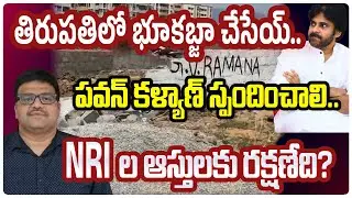 NRI ల ఆస్తులకు రక్షణేది? | Australia NRI Rajendra Prasad Plea to DCM Pawan Kalyan | @marktvtelugu