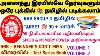 RRB NTPC Notification 2025 - 26 | RRB NTPC Qualification, Age Limit in Tamil | RRB NTPC New Vacancy