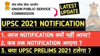 🔴Latest Update UPSC 2021 Notification | UPSC 2021 Exam Date Update | UPSC Prelims 2021 Delayed?