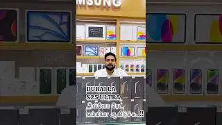 💥 S25 ultra ivlo rate kammi aagiducha⁉️#s25ultrapricedubai #dubais25ultraprice #s25ultrapricetamil