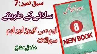 Class 8 Home Economics Chapter 7 | Sewing Methods | Sewing Machine Parts | Care and Safety