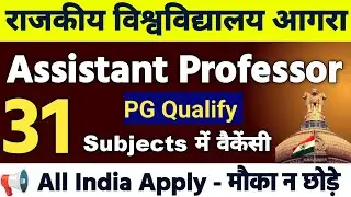 Agra University Assistant Professor Vacancy 2025 | New Assistant Professor भर्ती 2025 | UGC NET 2025