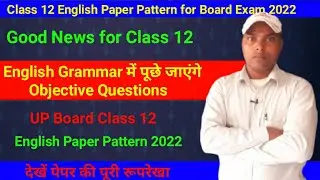 UP Board Class 12 English Paper Pattern for Board Exam 2022