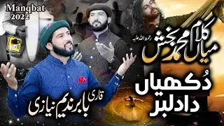 New Super Hit Kalam Mian Muhammad Baksh by Qari Baber Nadeem Niazi, Saif ul Malook 2022 Manqbat