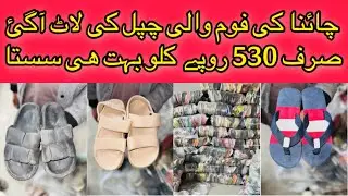 China imported foam slippers A1 quality wholesale rate shershah landa bazaar Karachi