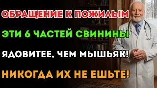 5 частей свинины, которые нельзя есть! Часть №1 ядовитее мышьяка, а вы едите их каждый день!