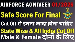Airforce Agniveer Safe Score For Final Merit List 01/2026 Batch | Airforce Group X & Y Safe Score